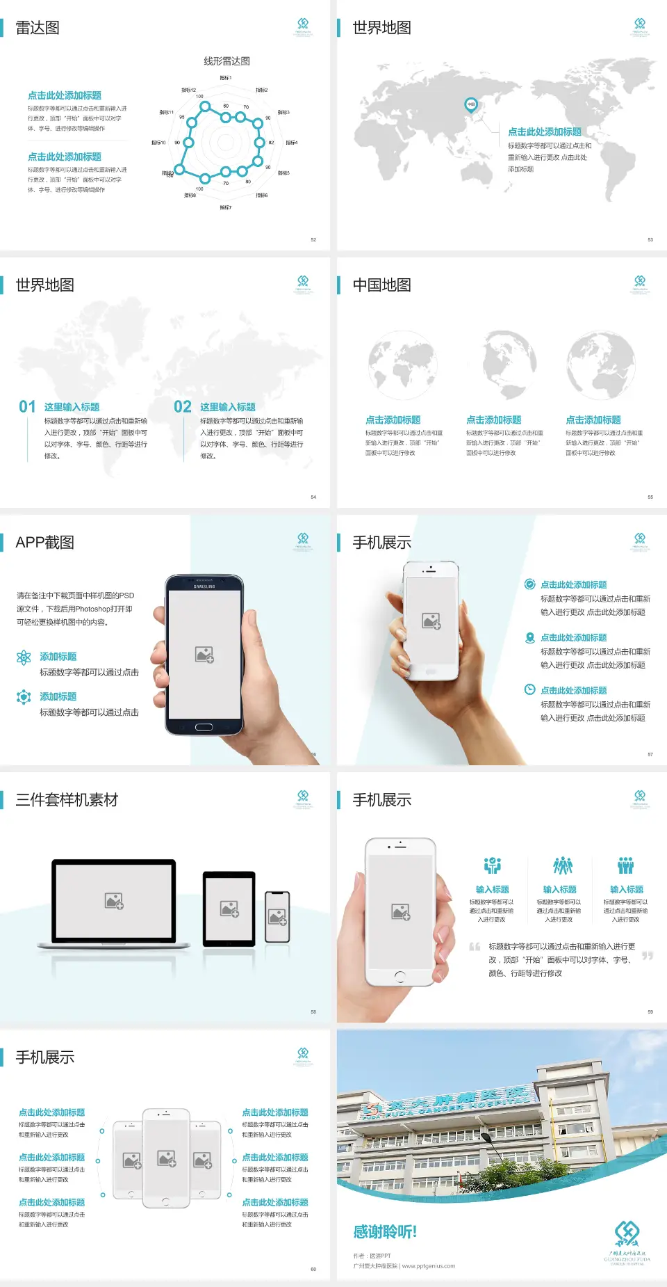 广州复大肿瘤医院医院简介/日常通用PPT模板4:3格式幻灯片预览图7