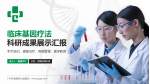 广州市番禺区化龙医院科研成果展示PPT模板_幻灯片封面预览图