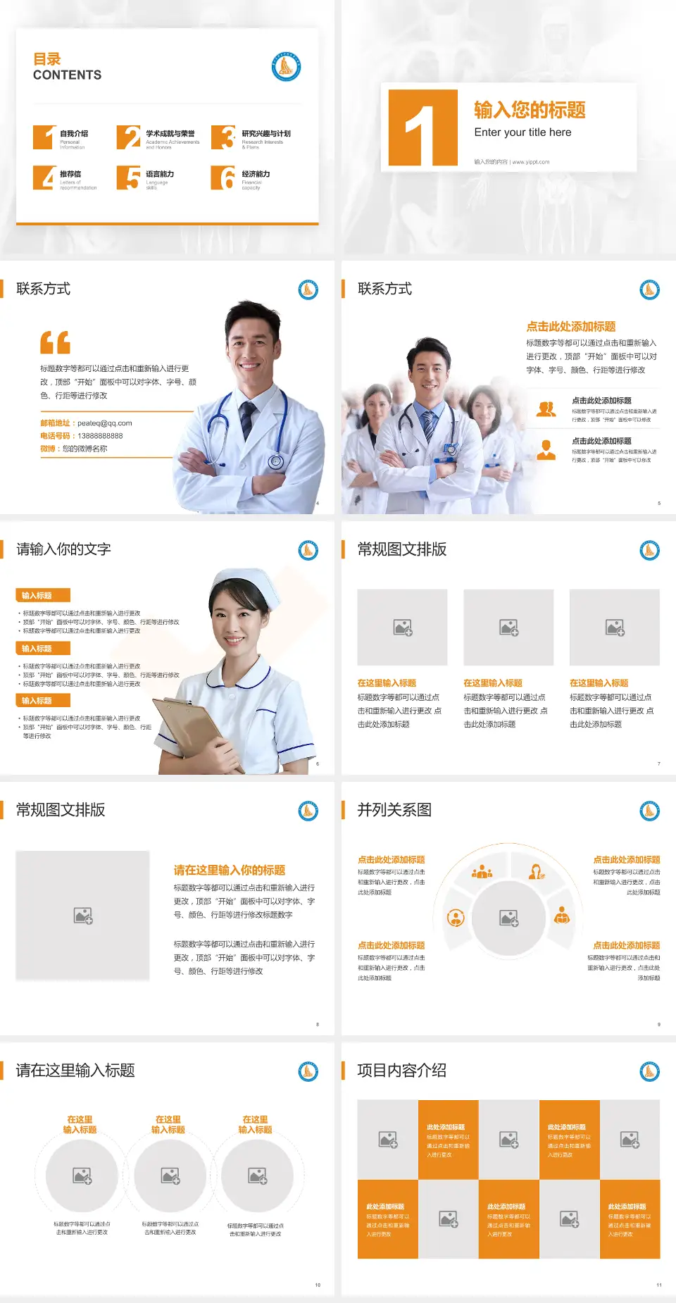 广州医科大学附属第二医院患者教育与指导PPT模板4:3格式幻灯片预览图2