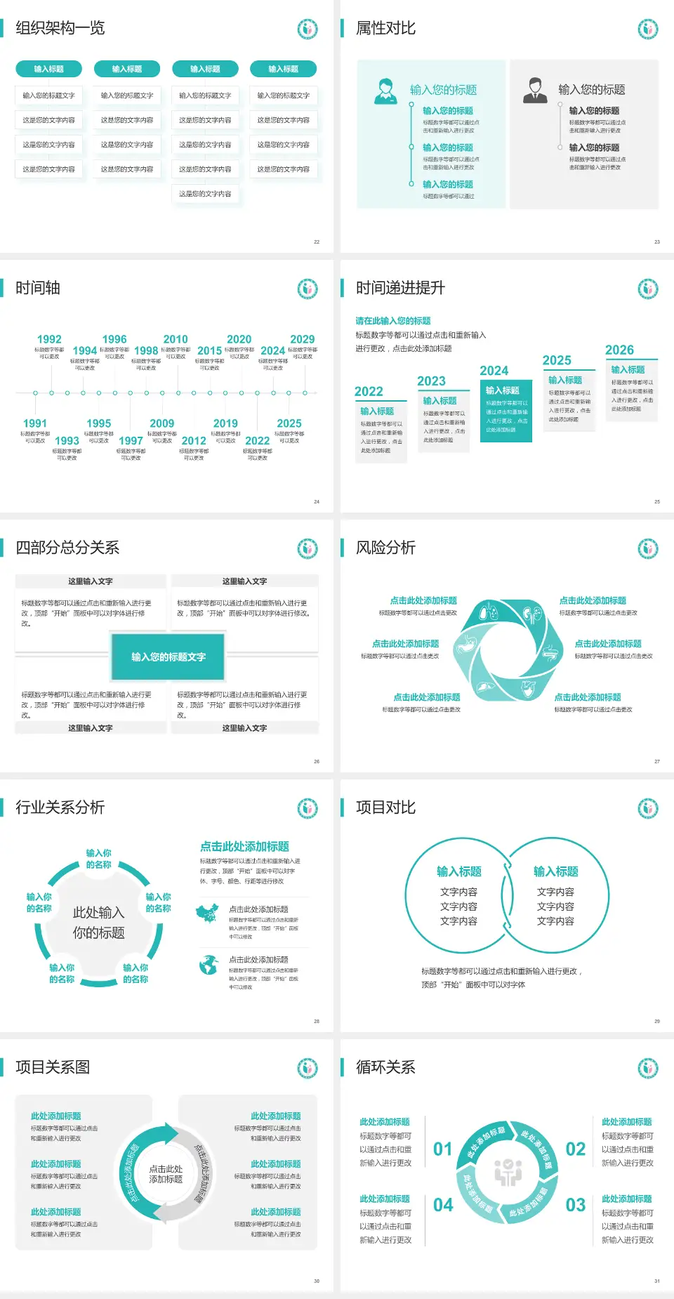 广东省生殖医院医疗行业比赛专用PPT模板4:3格式幻灯片预览图4
