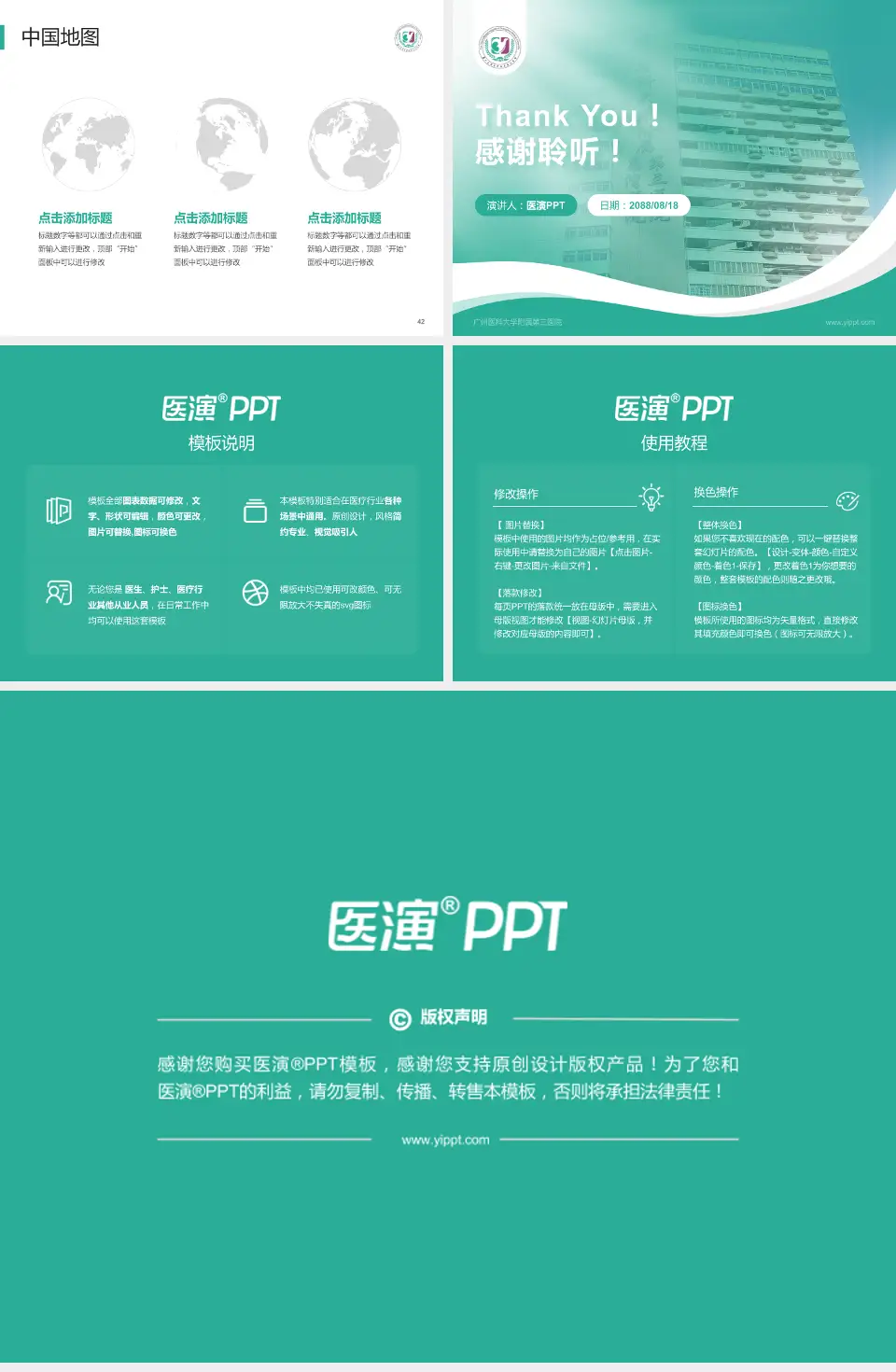 广州医科大学附属第三医院会议与研讨会PPT模板4:3格式幻灯片预览图6