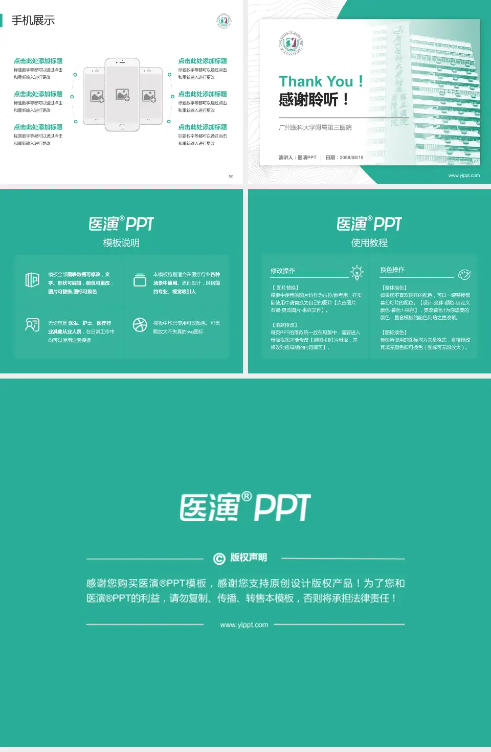 广州医科大学附属第三医院医院管理报告PPT模板4:3格式幻灯片预览图7