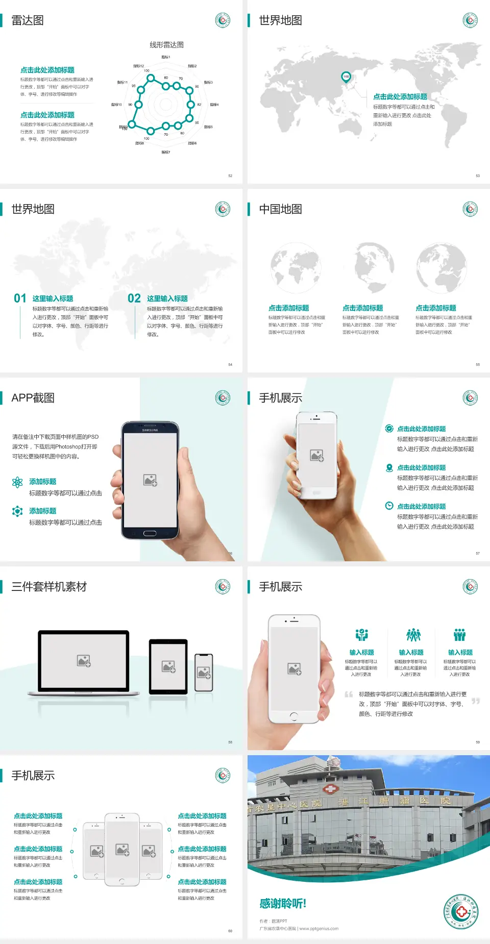 广东省农垦中心医院医院简介/日常通用PPT模板4:3格式幻灯片预览图7