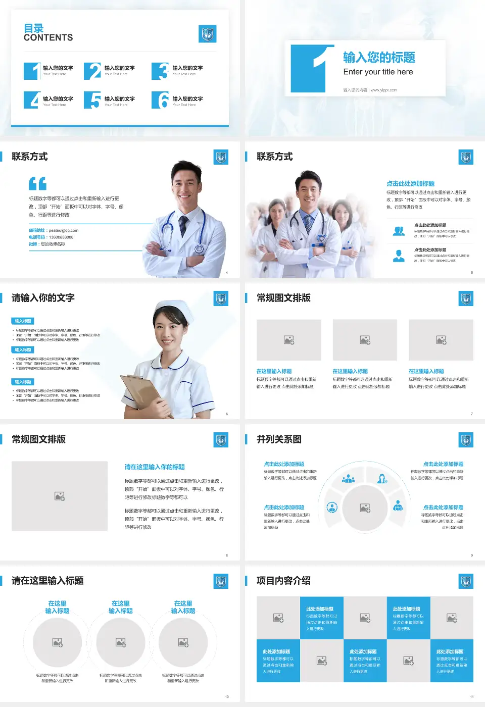 广州医科大学附属肿瘤医院患者教育与指导PPT模板16:9格式幻灯片预览图2