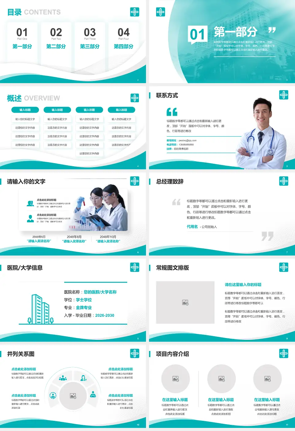 广东祈福医院会议与研讨会PPT模板16:9格式幻灯片预览图2