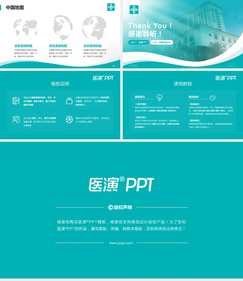 广东祈福医院会议与研讨会PPT模板16:9格式幻灯片预览图6