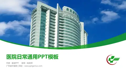 广东省中医院医院简介/日常通用PPT模板
