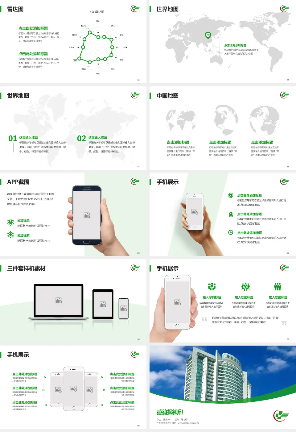 广东省中医院医院简介/日常通用PPT模板16:9格式幻灯片预览图7