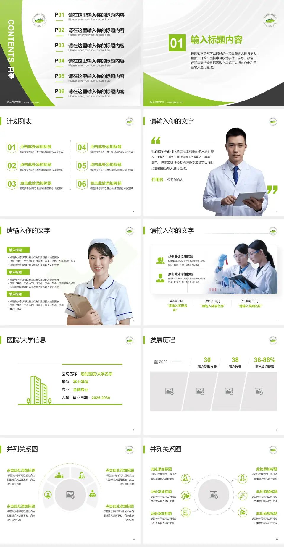 广州市干部和人才健康管理中心医疗行业比赛专用PPT模板4:3格式幻灯片预览图2