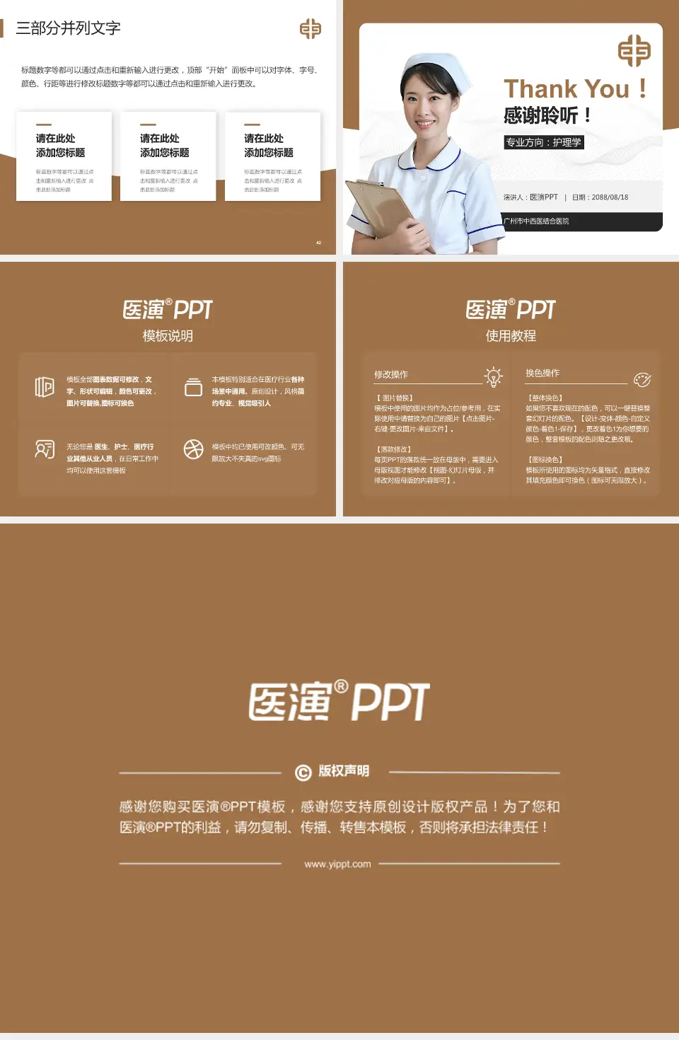 广州市中西医结合医院护理专业职业生涯规划PPT模板4:3格式幻灯片预览图6