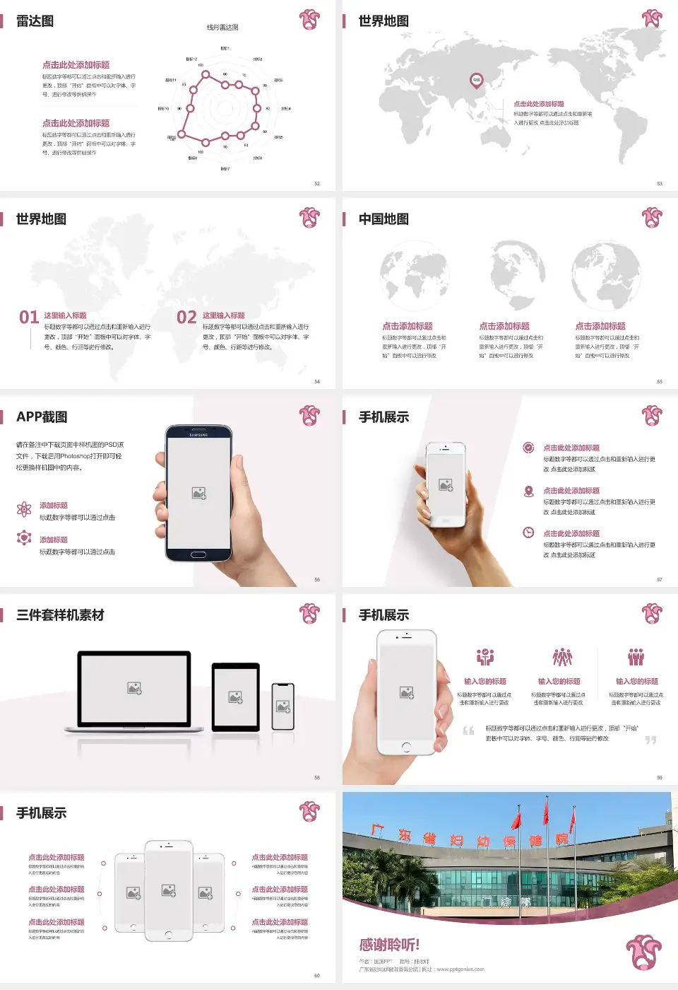 广东省妇幼保健院番禺分院医院简介/日常通用PPT模板16:9格式幻灯片预览图7