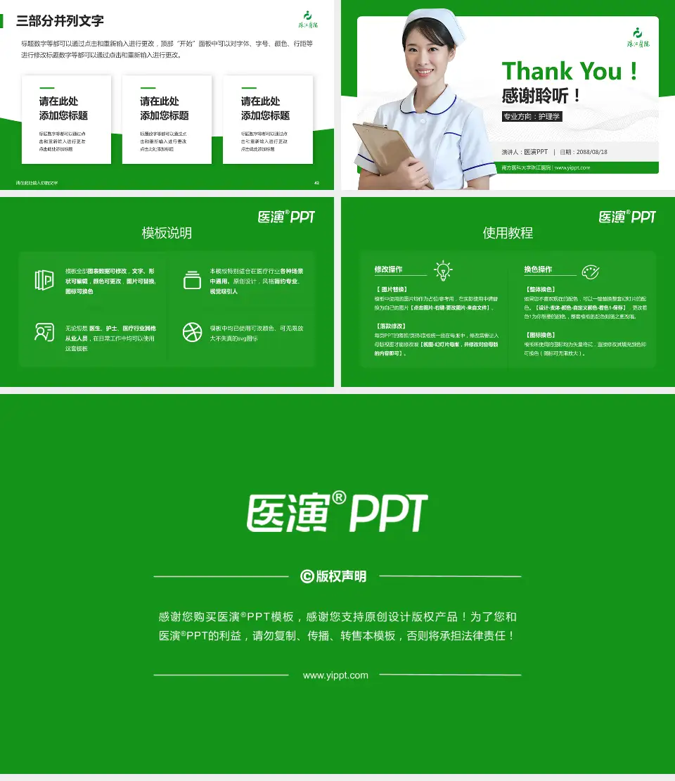 南方医科大学珠江医院护理专业职业生涯规划PPT模板16:9格式幻灯片预览图6