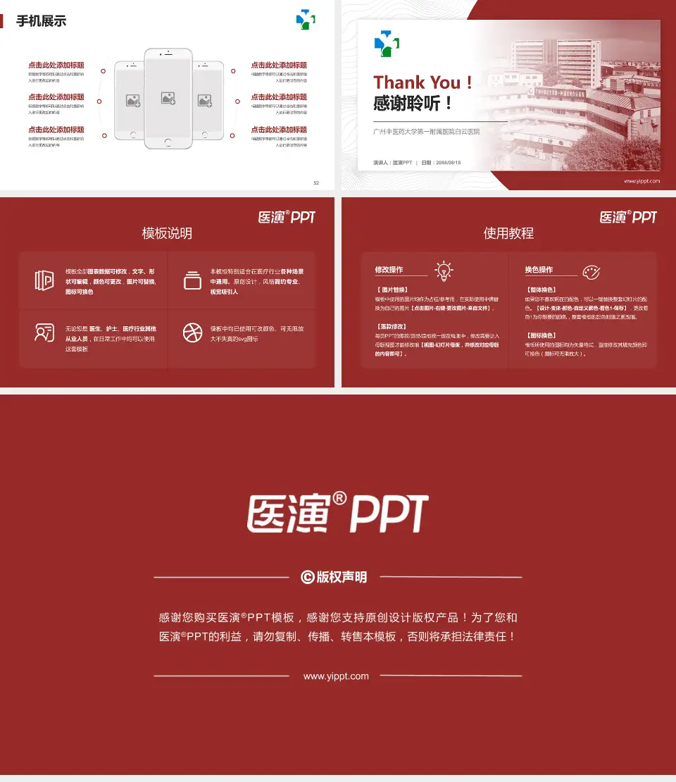 广州中医药大学第一附属医院白云医院医院管理报告PPT模板16:9格式幻灯片预览图7