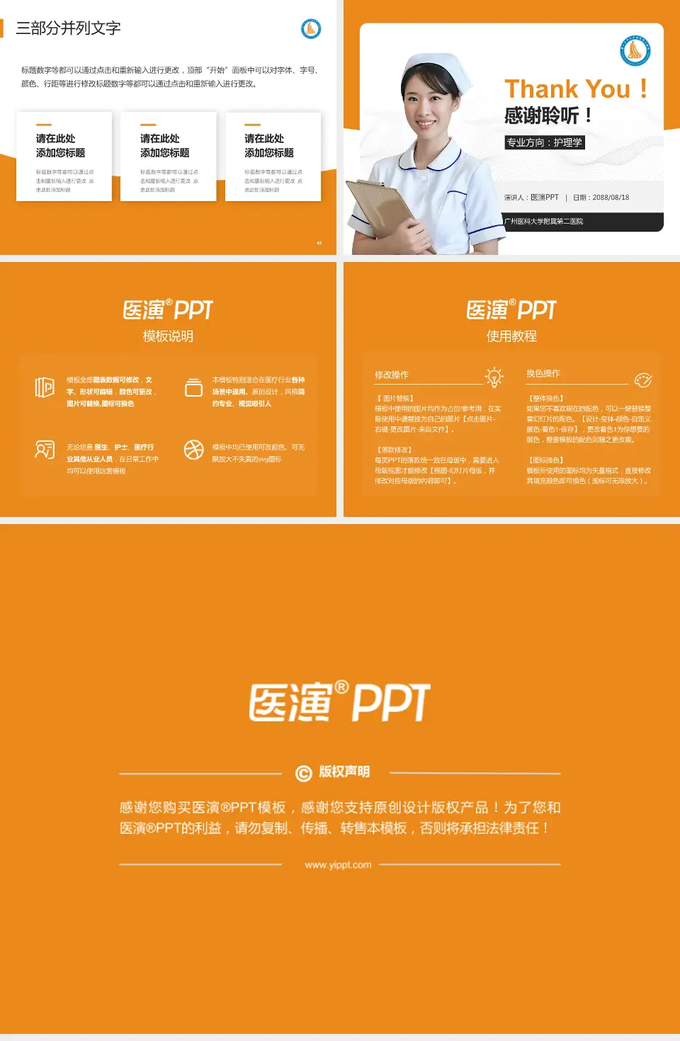 广州医科大学附属第二医院护理专业职业生涯规划PPT模板4:3格式幻灯片预览图6