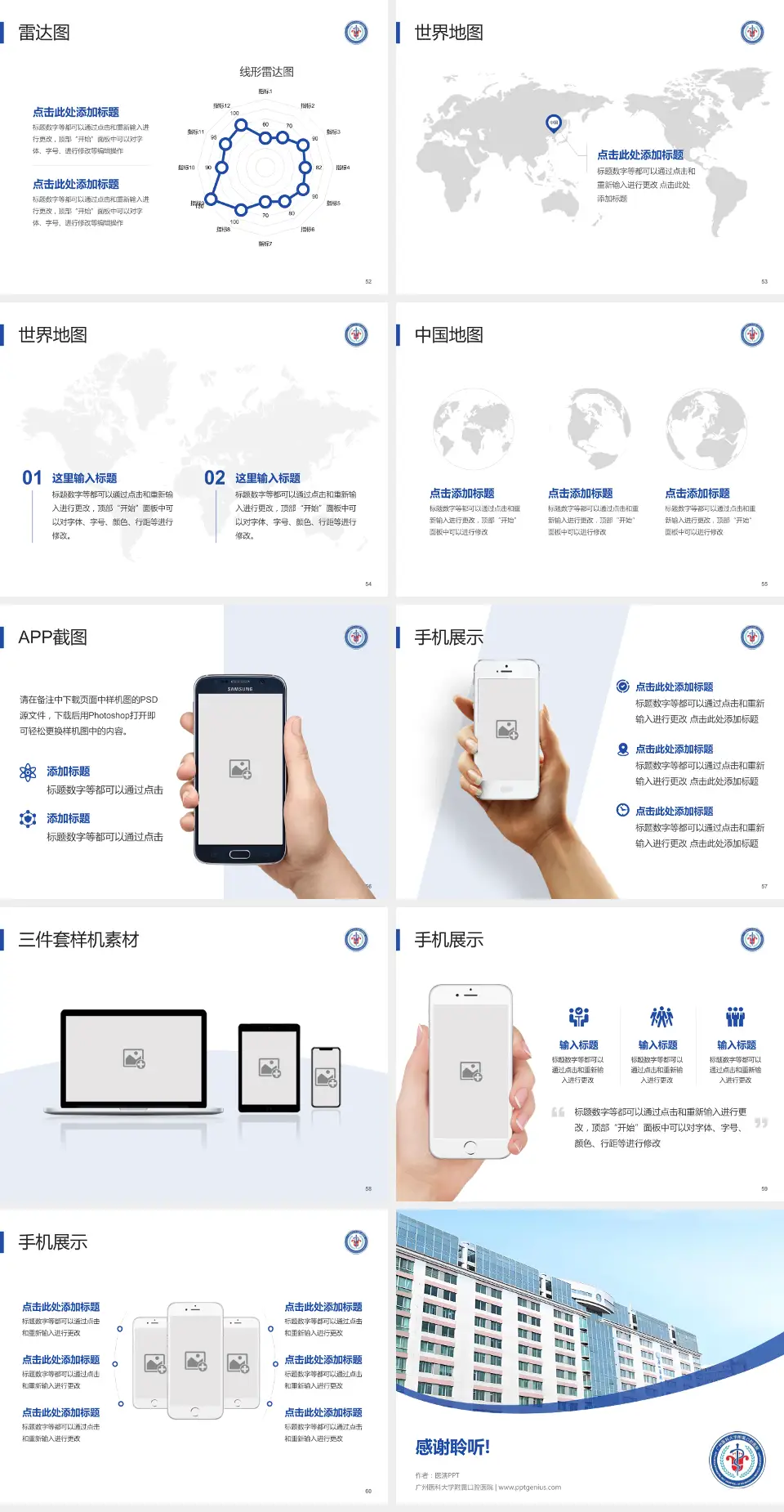 广州医科大学附属口腔医院医院简介/日常通用PPT模板4:3格式幻灯片预览图7