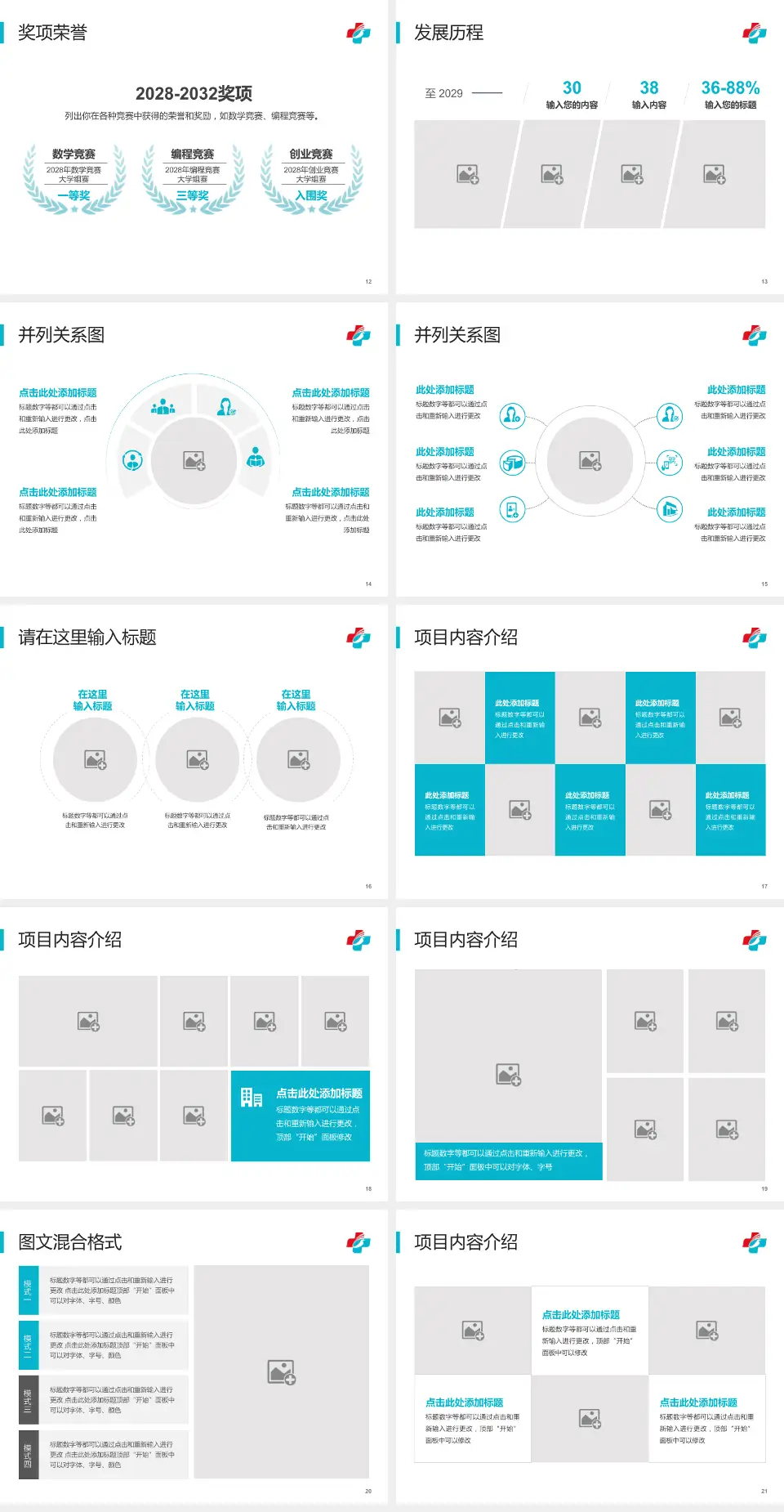 广州中医药大学第三附属医院护理专业职业生涯规划PPT模板4:3格式幻灯片预览图3