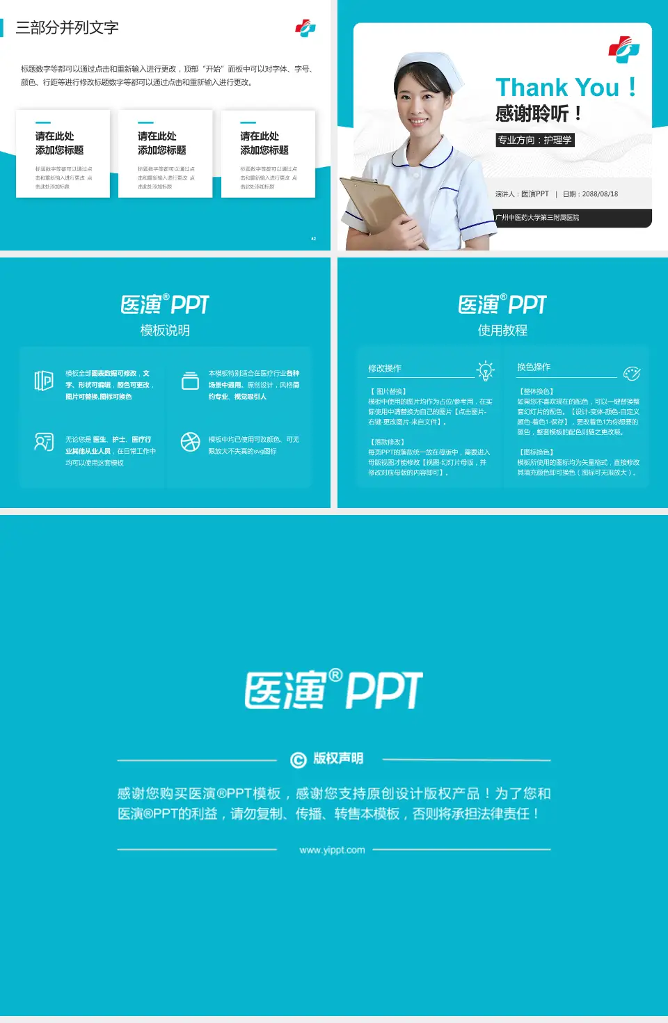 广州中医药大学第三附属医院护理专业职业生涯规划PPT模板4:3格式幻灯片预览图6