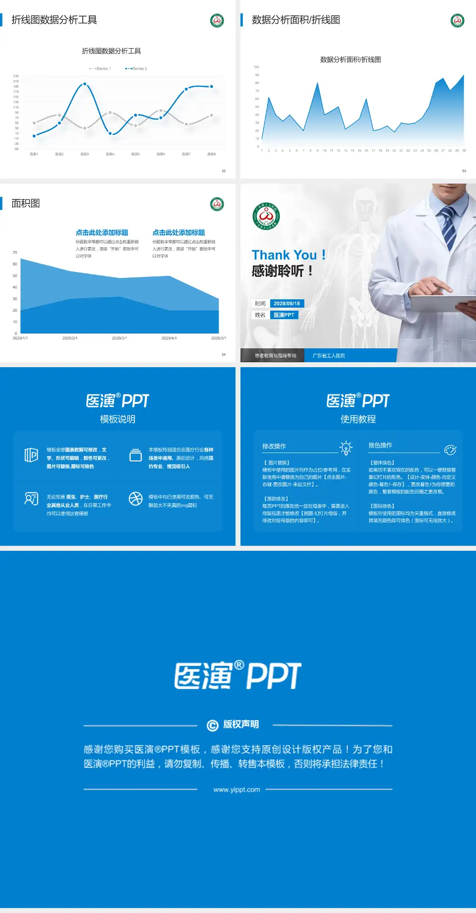 广东省工人医院患者教育与指导PPT模板4:3格式幻灯片预览图7
