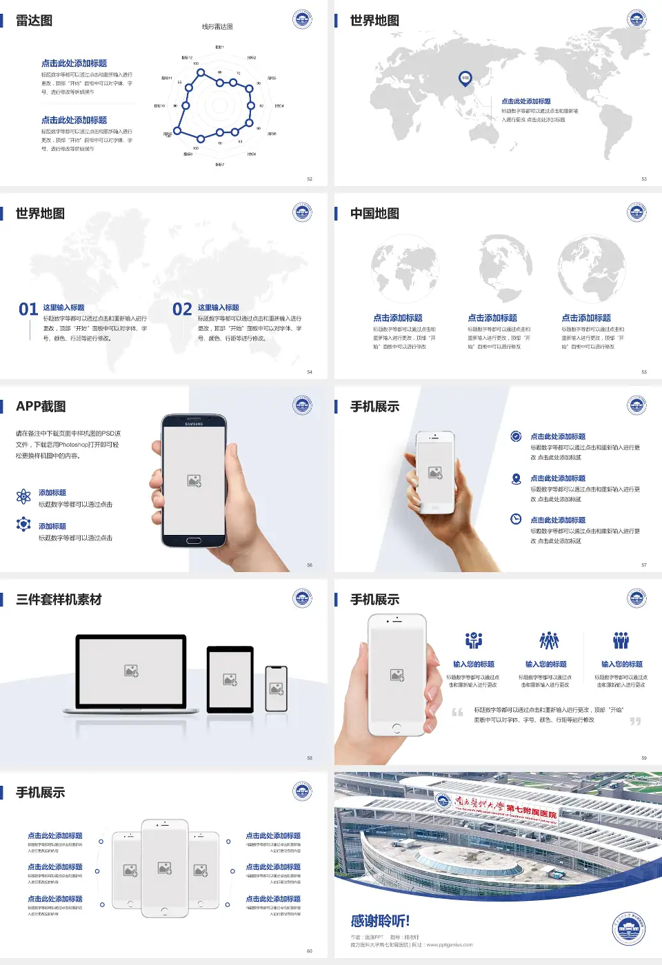 南方医科大学第七附属医院医院简介/日常通用PPT模板16:9格式幻灯片预览图7