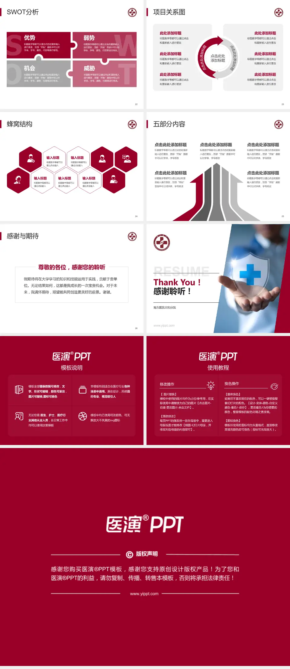 南方医院太和分院个人求职应聘简历PPT模板4:3格式幻灯片预览图4