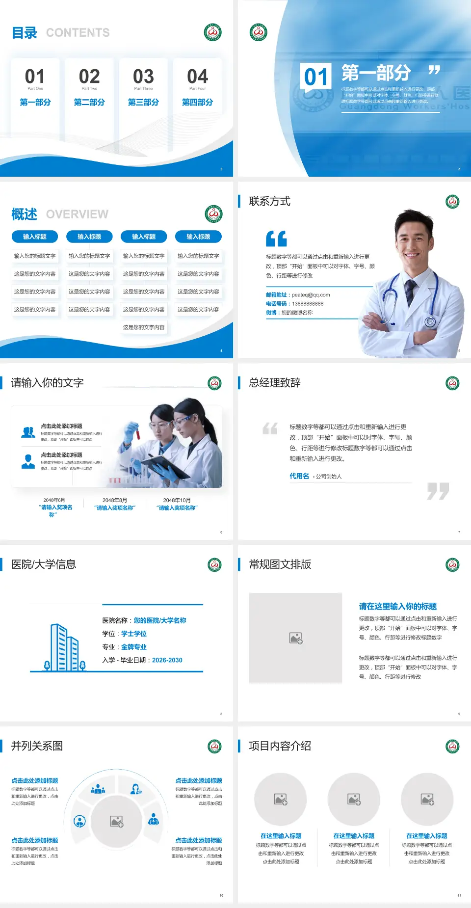 广东省工人医院会议与研讨会PPT模板4:3格式幻灯片预览图2