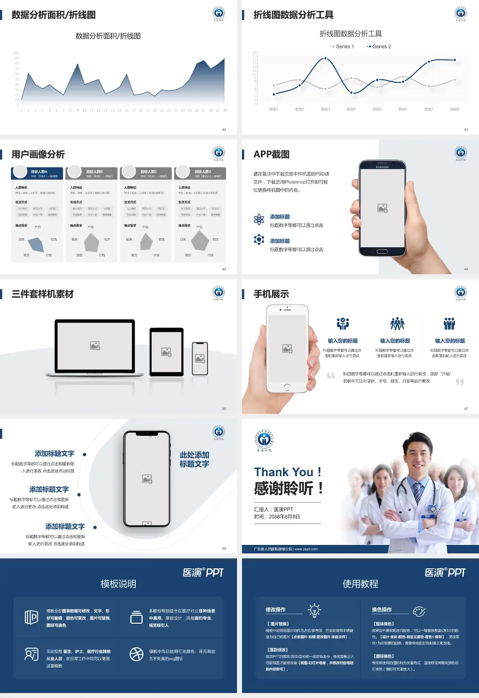 广东省人民医院惠福分院科室介绍与推广PPT模板16:9格式幻灯片预览图6