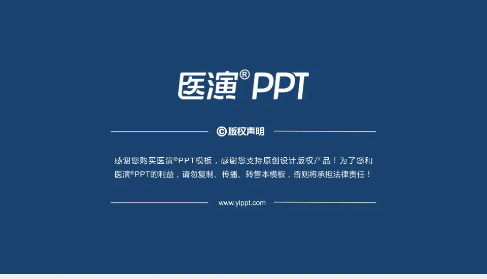 广东省人民医院惠福分院科室介绍与推广PPT模板16:9格式幻灯片预览图7