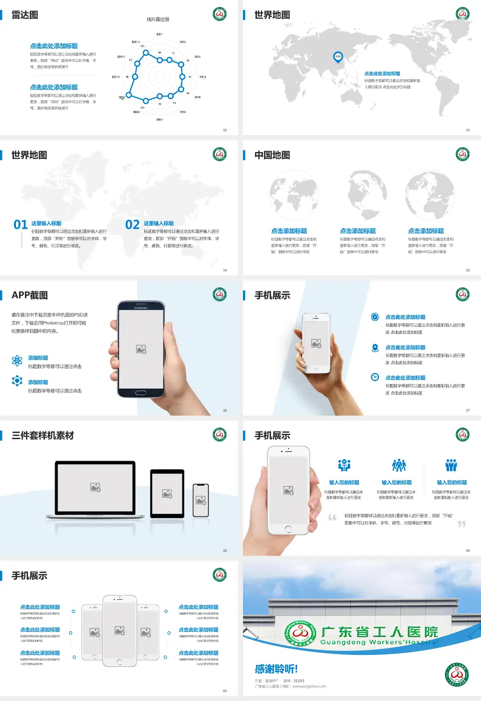 广东省工人医院医院简介/日常通用PPT模板16:9格式幻灯片预览图7