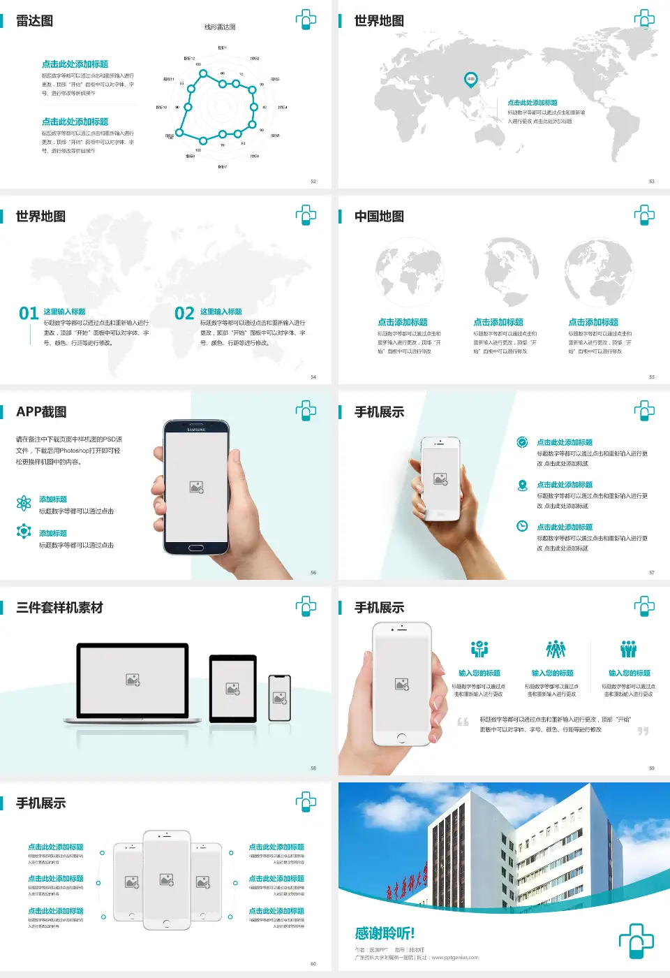 广东药科大学附属第一医院医院简介/日常通用PPT模板16:9格式幻灯片预览图7