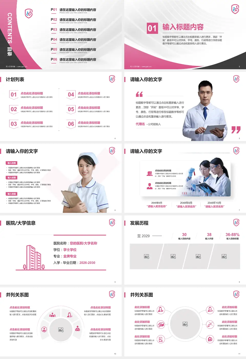 广州市番禺区何贤纪念医院医疗行业比赛专用PPT模板16:9格式幻灯片预览图2