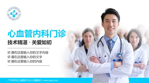 广州市妇女儿童医疗中心(儿童院区)科室介绍与推广PPT模板