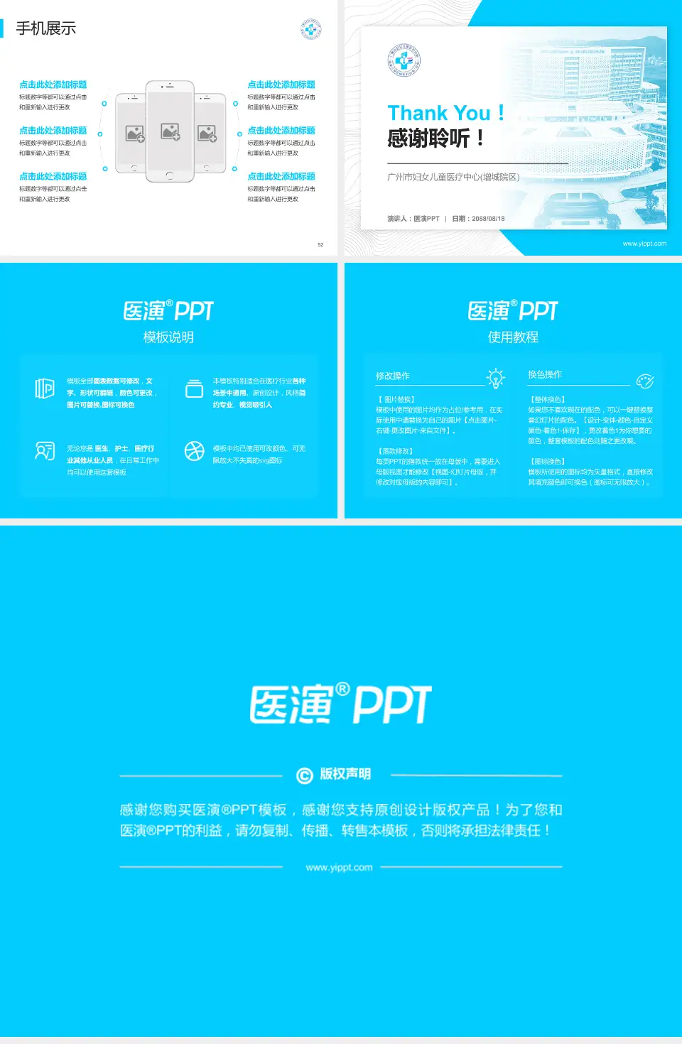 广州市妇女儿童医疗中心(增城院区)医院管理报告PPT模板4:3格式幻灯片预览图7