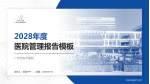 广州市东升医院医院管理报告PPT模板_幻灯片封面预览图