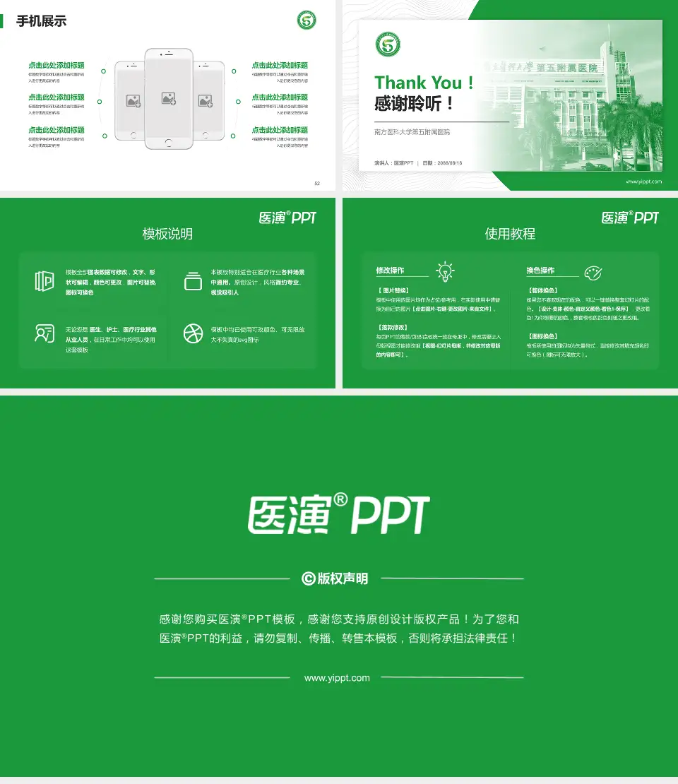 南方医科大学第五附属医院医院管理报告PPT模板16:9格式幻灯片预览图7