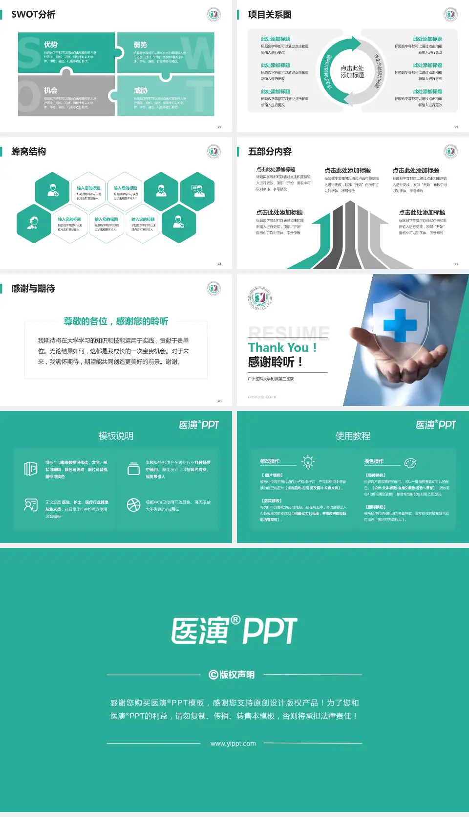 广州医科大学附属第三医院个人求职应聘简历PPT模板16:9格式幻灯片预览图4