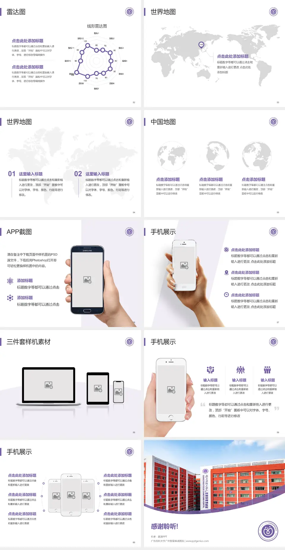 广东药科大学广州复星禅诚医院医院简介/日常通用PPT模板4:3格式幻灯片预览图7