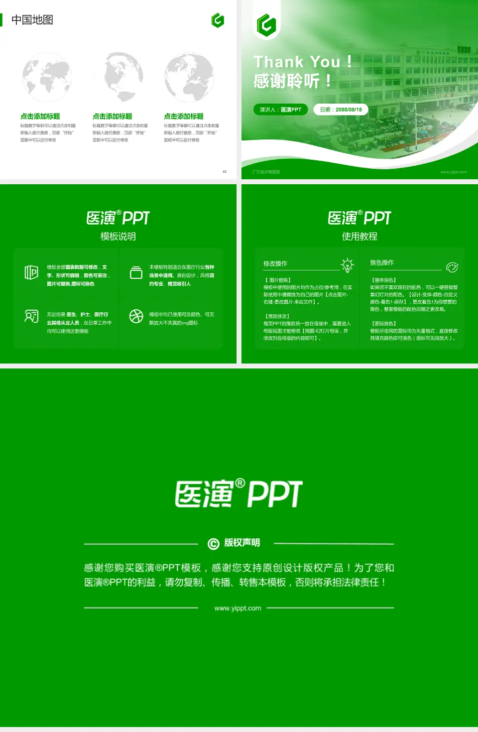 广东省水电医院会议与研讨会PPT模板4:3格式幻灯片预览图6