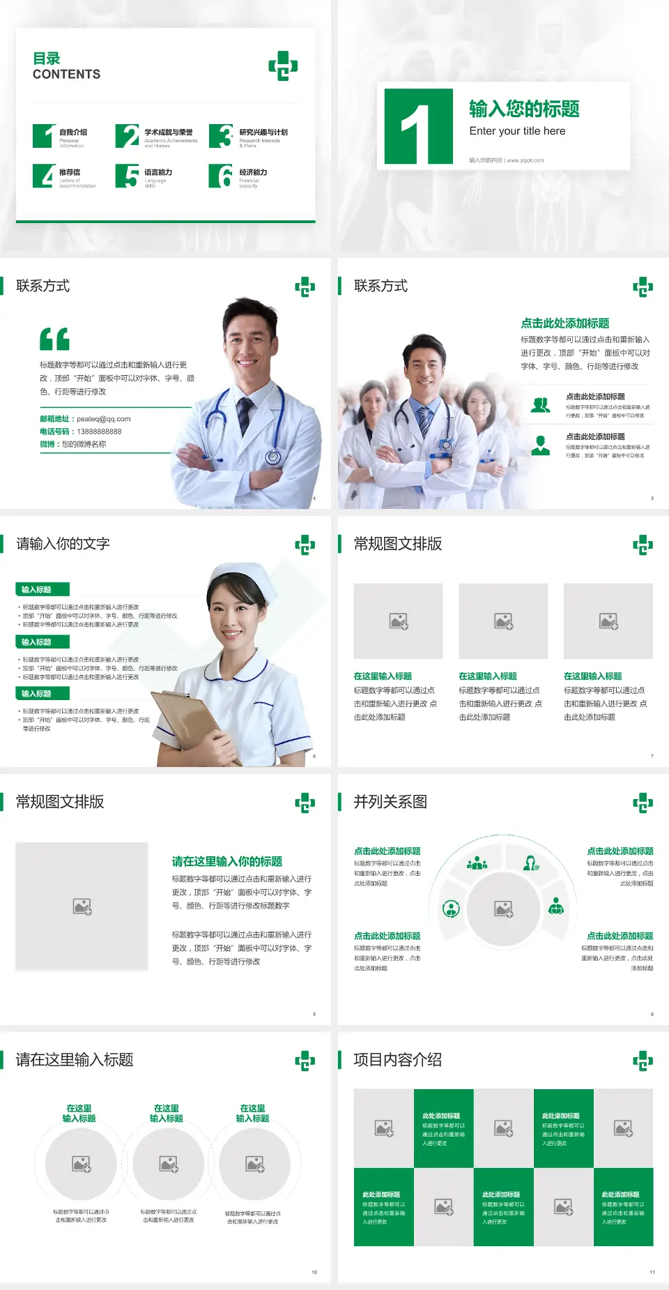 广州市番禺区化龙医院患者教育与指导PPT模板4:3格式幻灯片预览图2