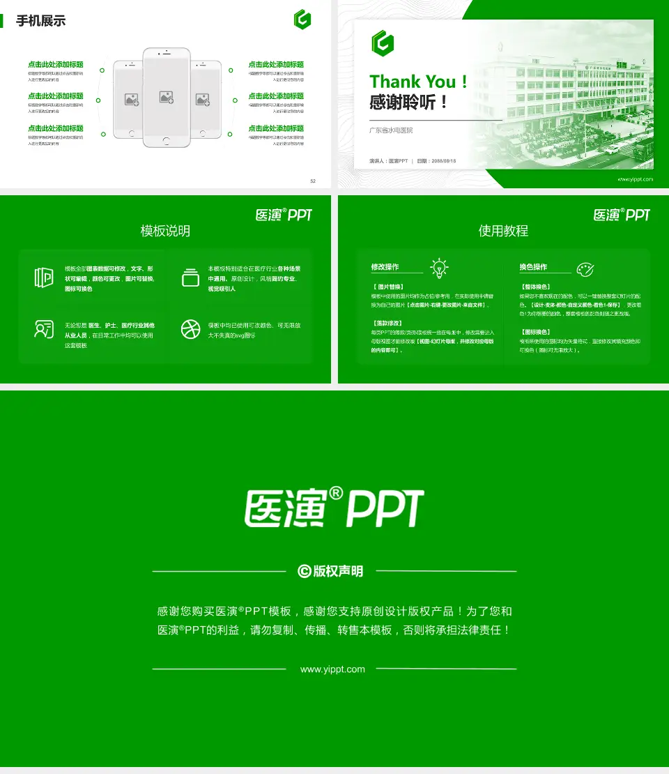 广东省水电医院医院管理报告PPT模板16:9格式幻灯片预览图7