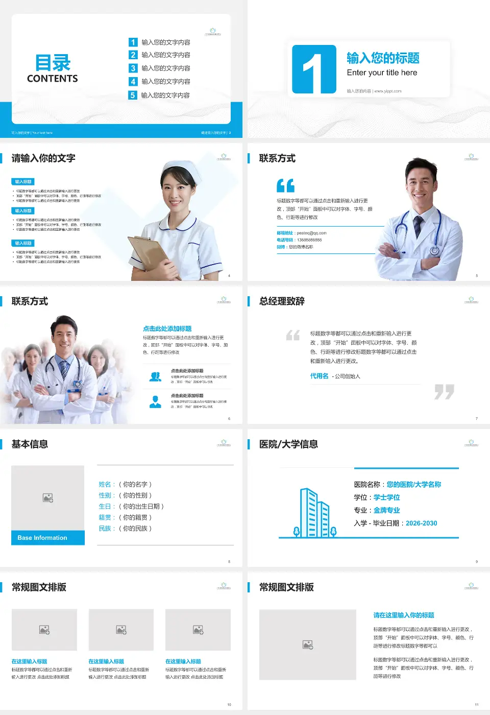 广东省结核病控制中心护理专业职业生涯规划PPT模板16:9格式幻灯片预览图2