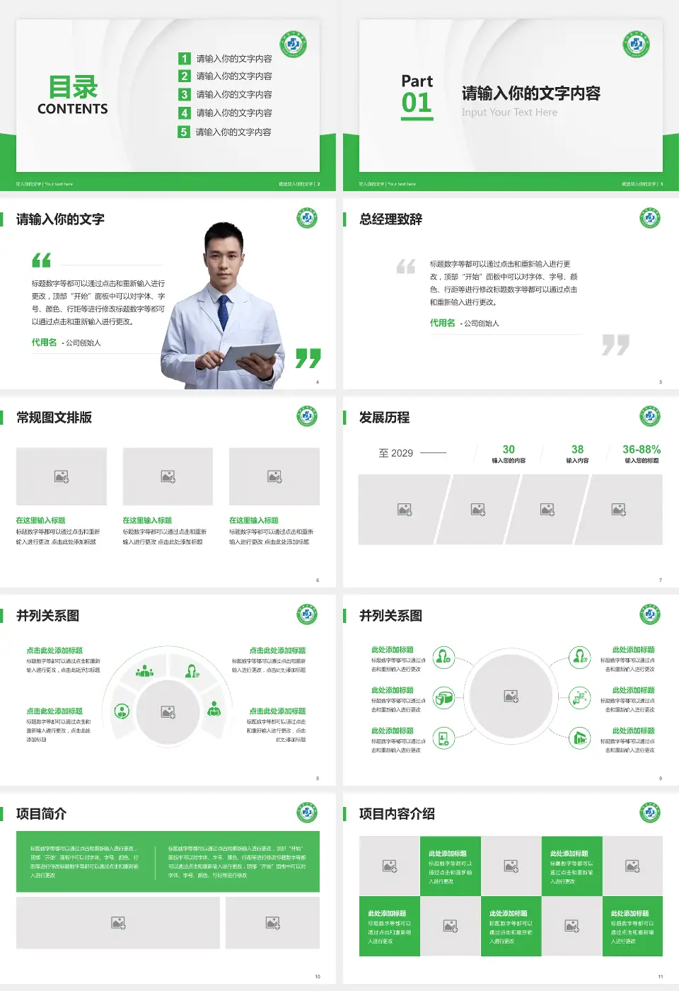 广州市天河区中医医院医院管理报告PPT模板16:9格式幻灯片预览图2