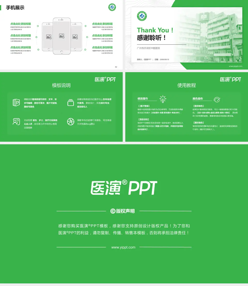 广州市天河区中医医院医院管理报告PPT模板16:9格式幻灯片预览图7