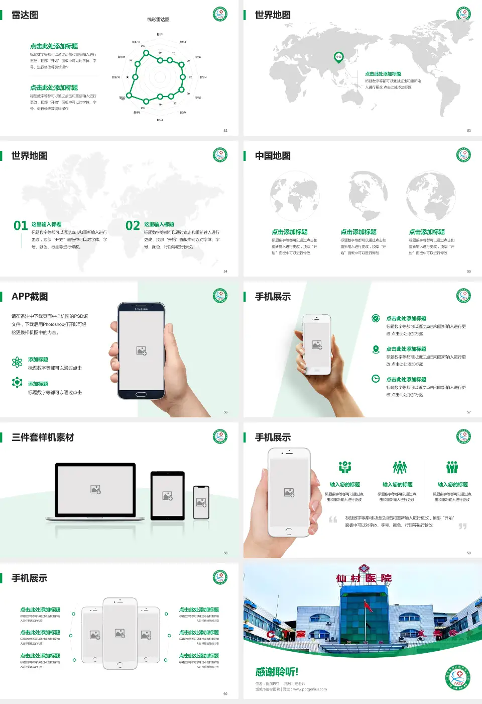 增城市仙村医院医院简介/日常通用PPT模板16:9格式幻灯片预览图7