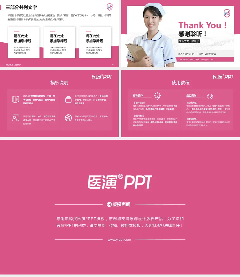 广州市番禺区何贤纪念医院护理专业职业生涯规划PPT模板16:9格式幻灯片预览图6