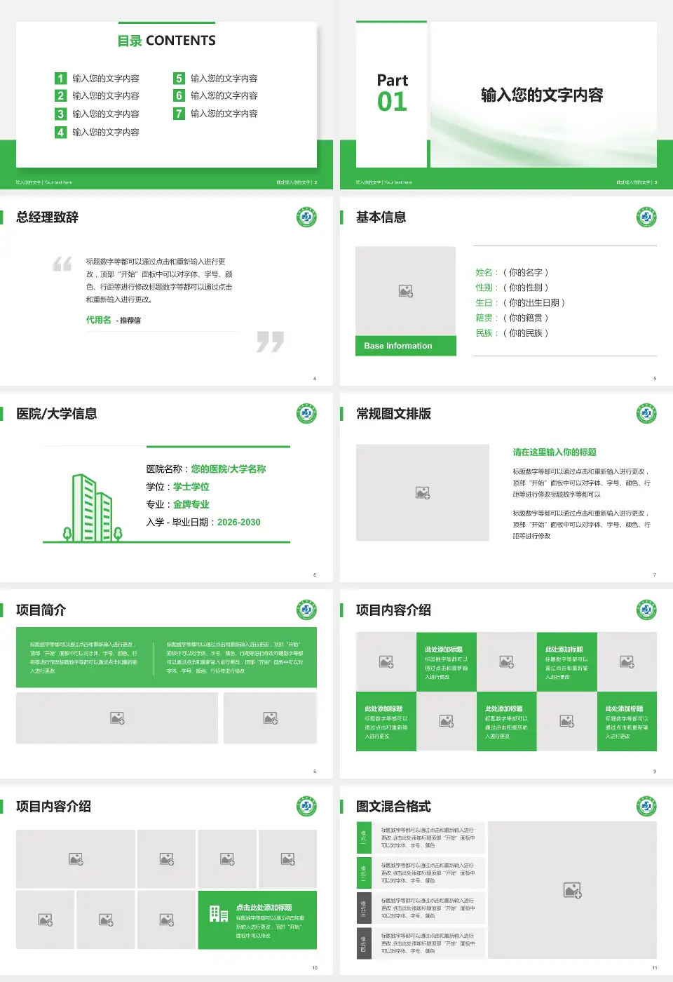 广州市天河区中医医院个人求职应聘简历PPT模板16:9格式幻灯片预览图2