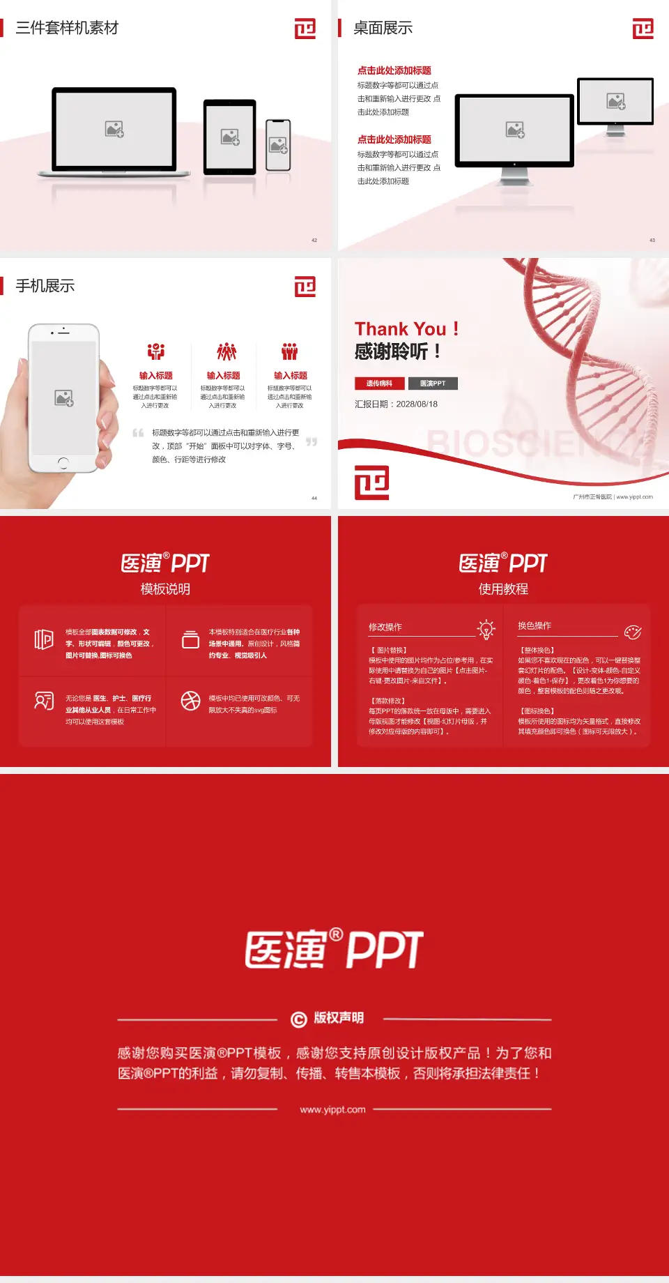 广州市正骨医院项目申请与汇报PPT模板4:3格式幻灯片预览图6