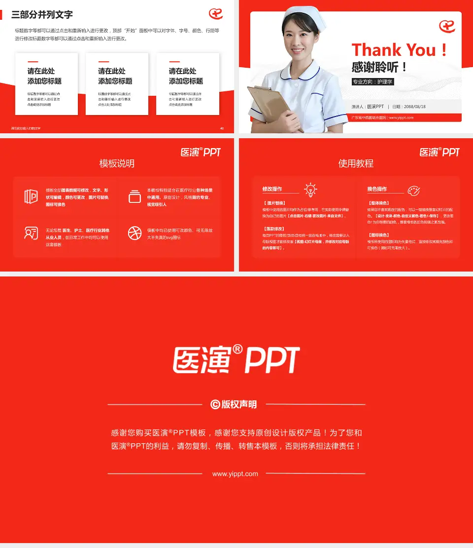 广东省中西医结合医院护理专业职业生涯规划PPT模板16:9格式幻灯片预览图6