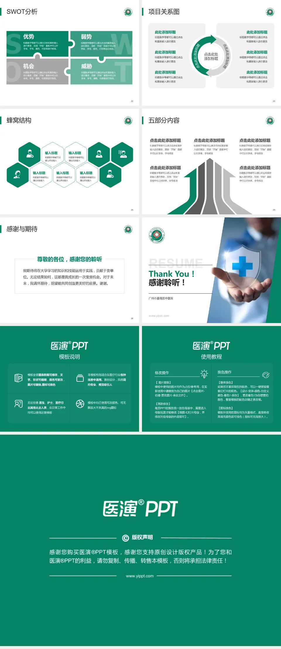 广州市番禺区中医院个人求职应聘简历PPT模板4:3格式幻灯片预览图4