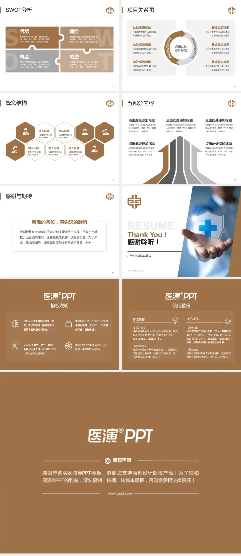 广州市中西医结合医院个人求职应聘简历PPT模板4:3格式幻灯片预览图4