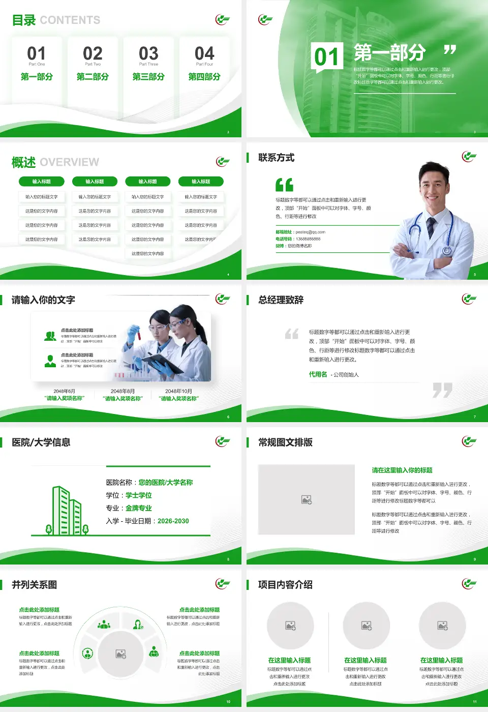 广东省中医院会议与研讨会PPT模板16:9格式幻灯片预览图2